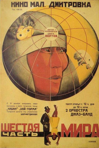 Шестая часть мира